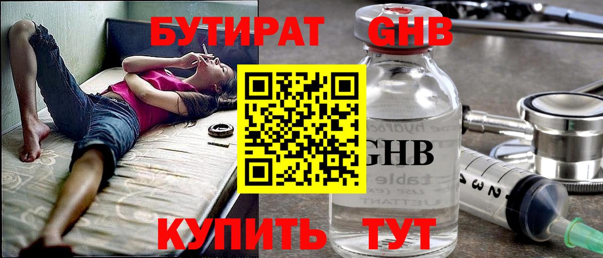 БУТИРАТ жидкий экстази  Вход с VPN  Бутират  Верхняя Салда 