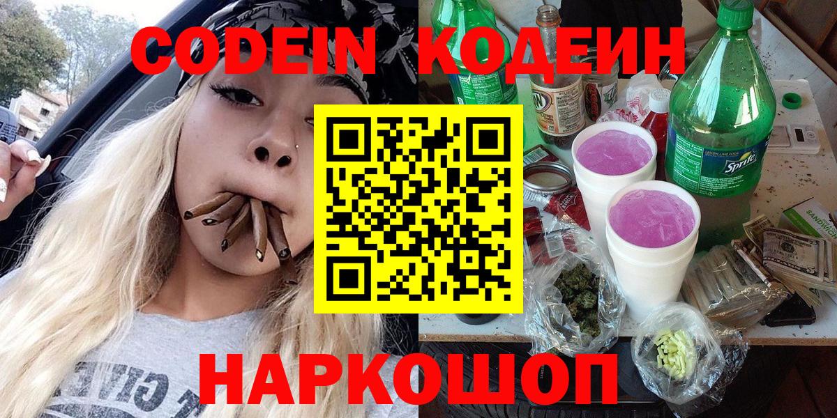 Codein напиток Lean (лин) Верхняя Салда
