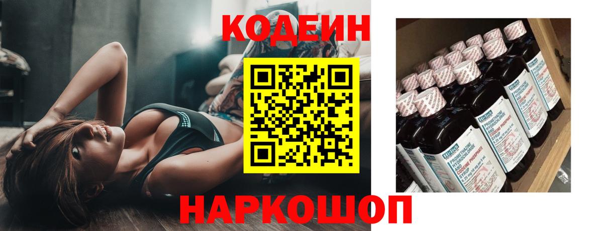 Кодеиновый сироп Lean напиток Lean (лин)  Вход с VPN  Верхняя Салда  Codein Purple Drank 